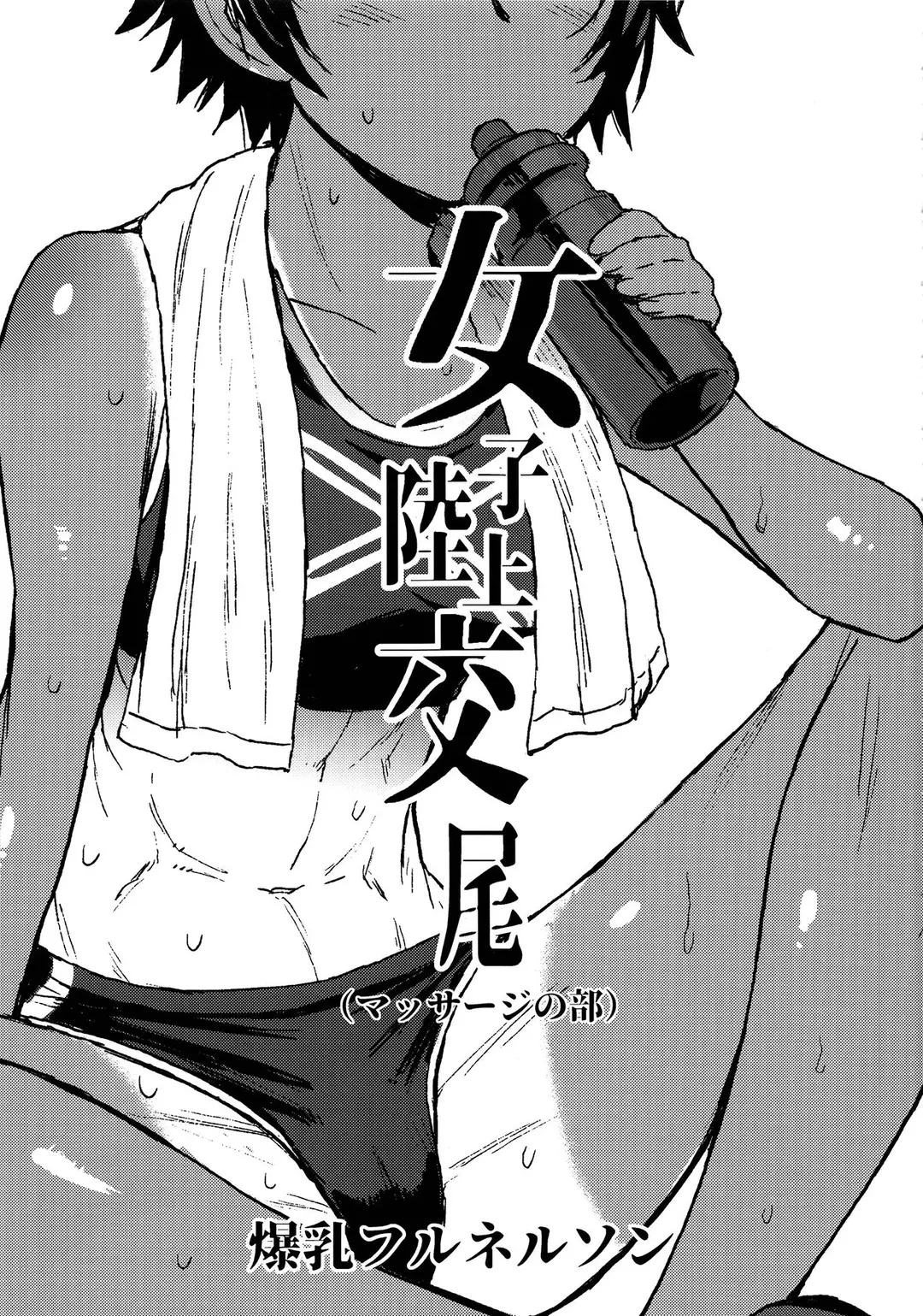 Joshi Rikujou Koubi Chapter 1.5 – page 2
