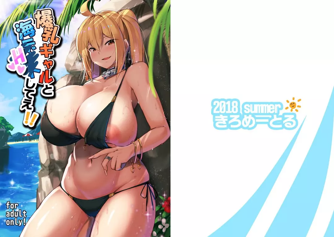 I Can’t Help But Think About The Gyaru With Massive Breasts I Can't Help But Think About The Gyaru With Massive Breasts - Chapter 2 – page 1