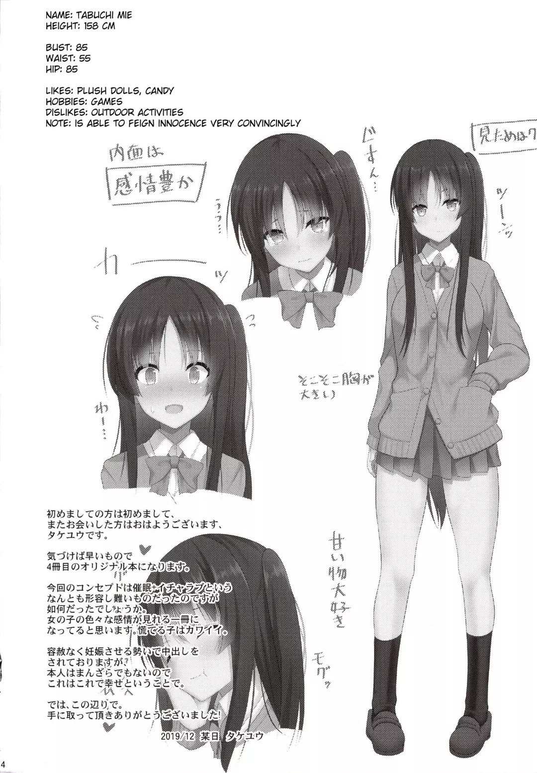 Kare ni Saimin o Kaketara Ninshin Saserareta – page 3