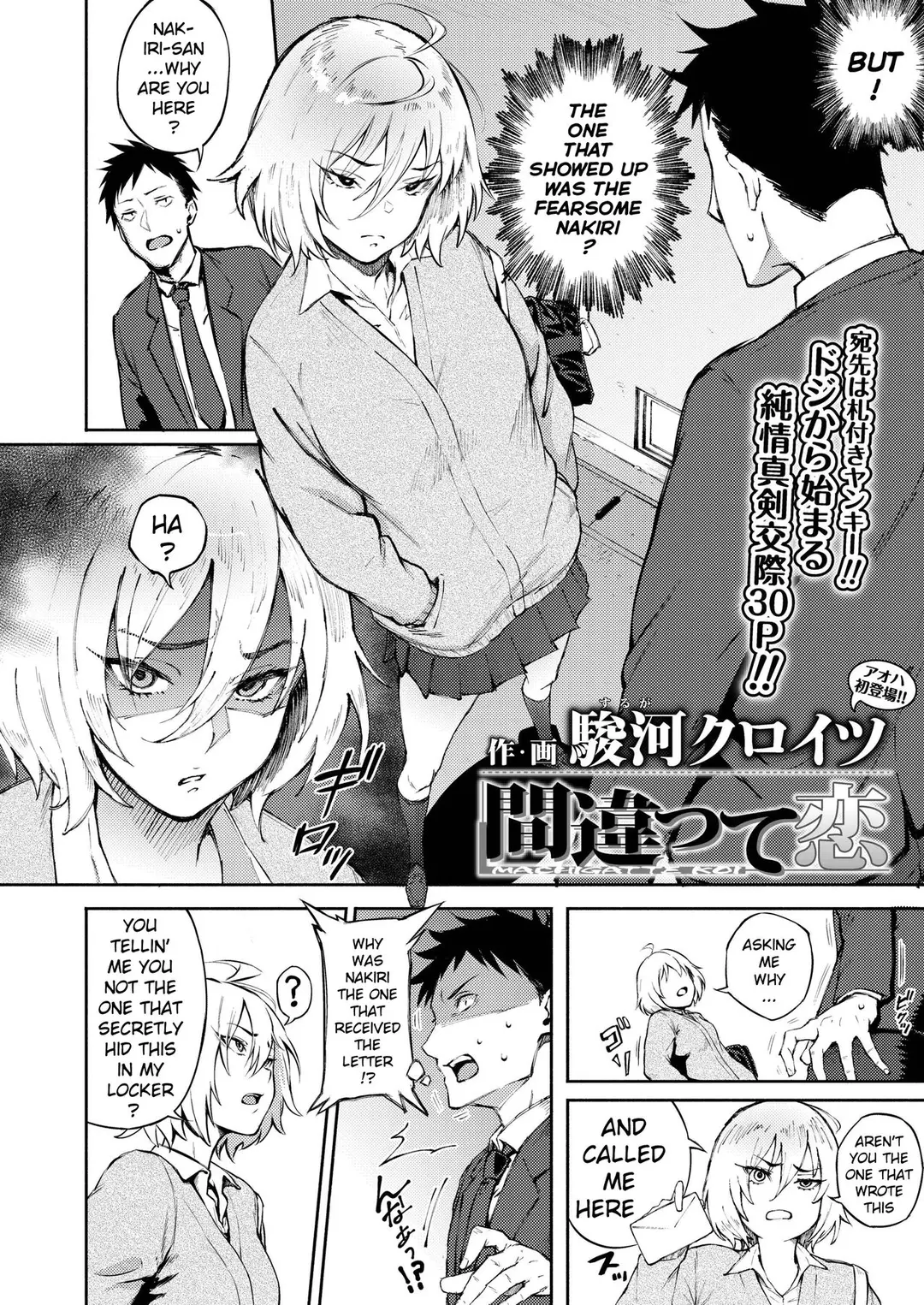 Machigatte Koi – page 2