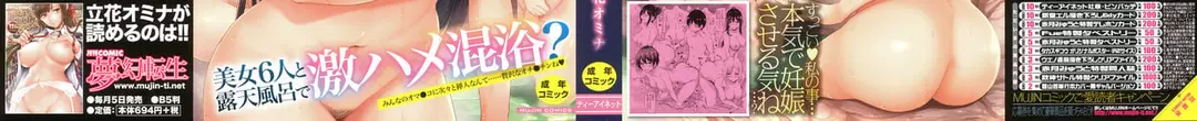 Yukemuri Harem Monogatari – page 3