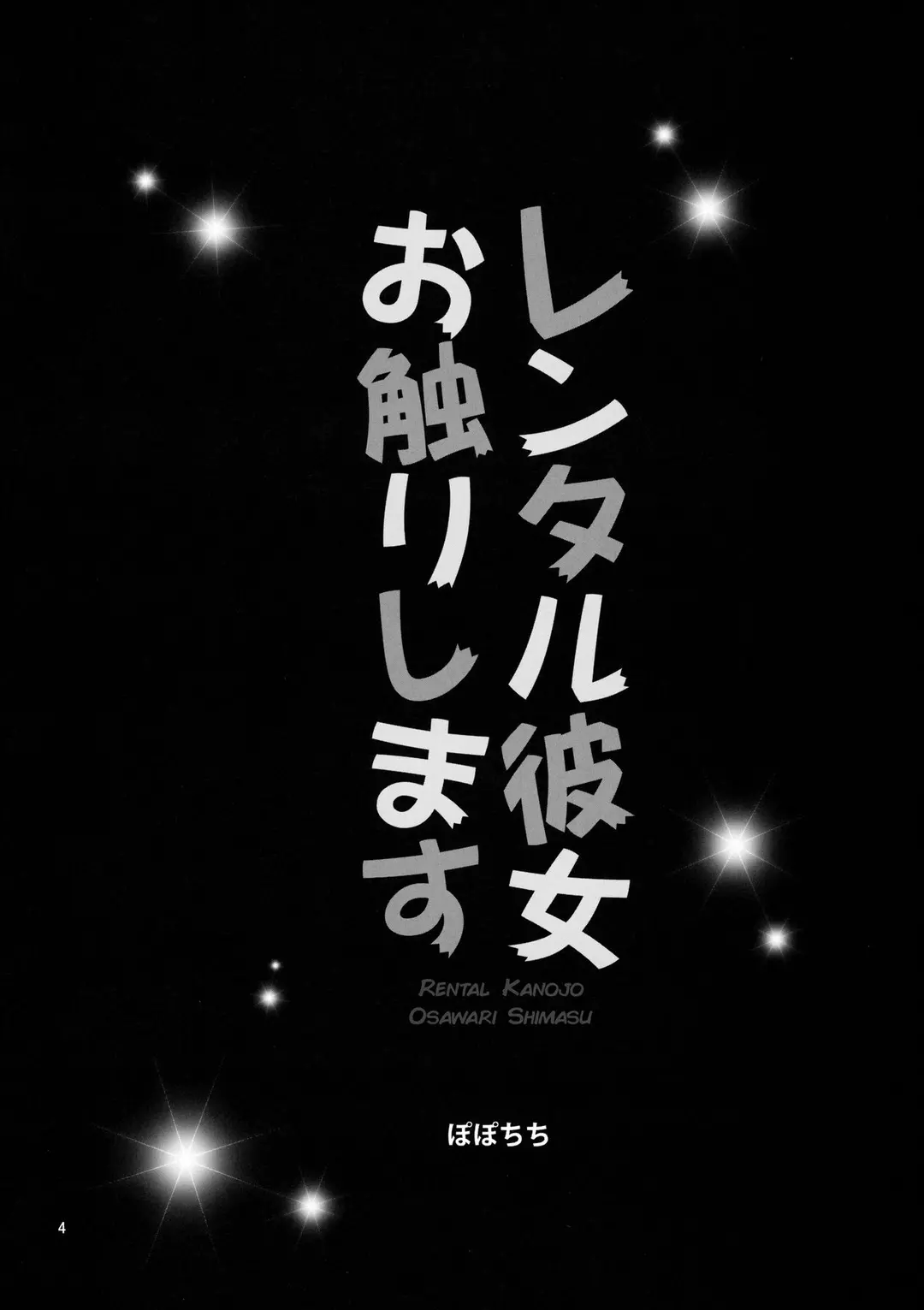 Rental Kanojo Osawari Shimasu – page 3