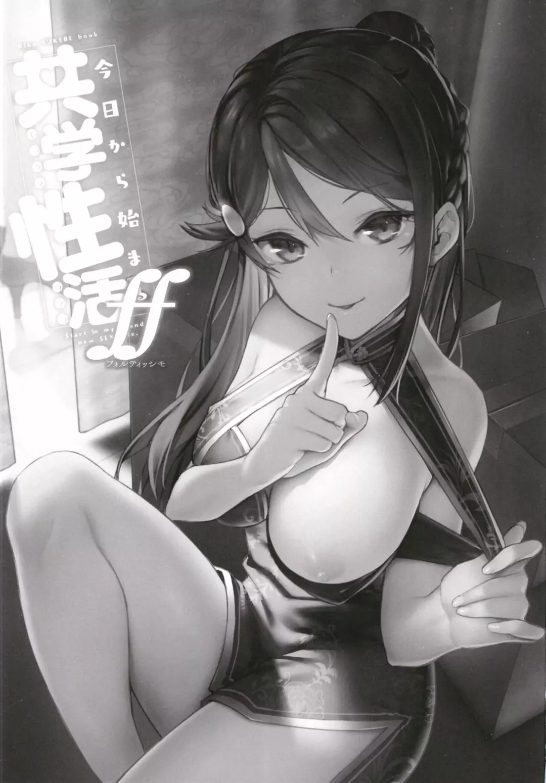 Start In My Brand New SEX Life Chapter 3 – page 3