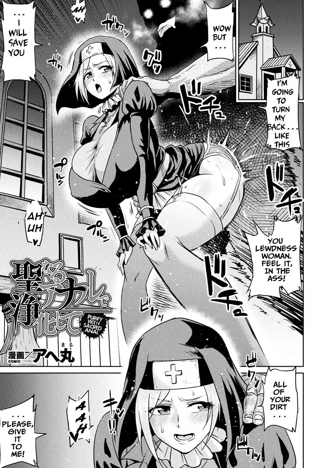 Purify With Sacred Anal – page 1