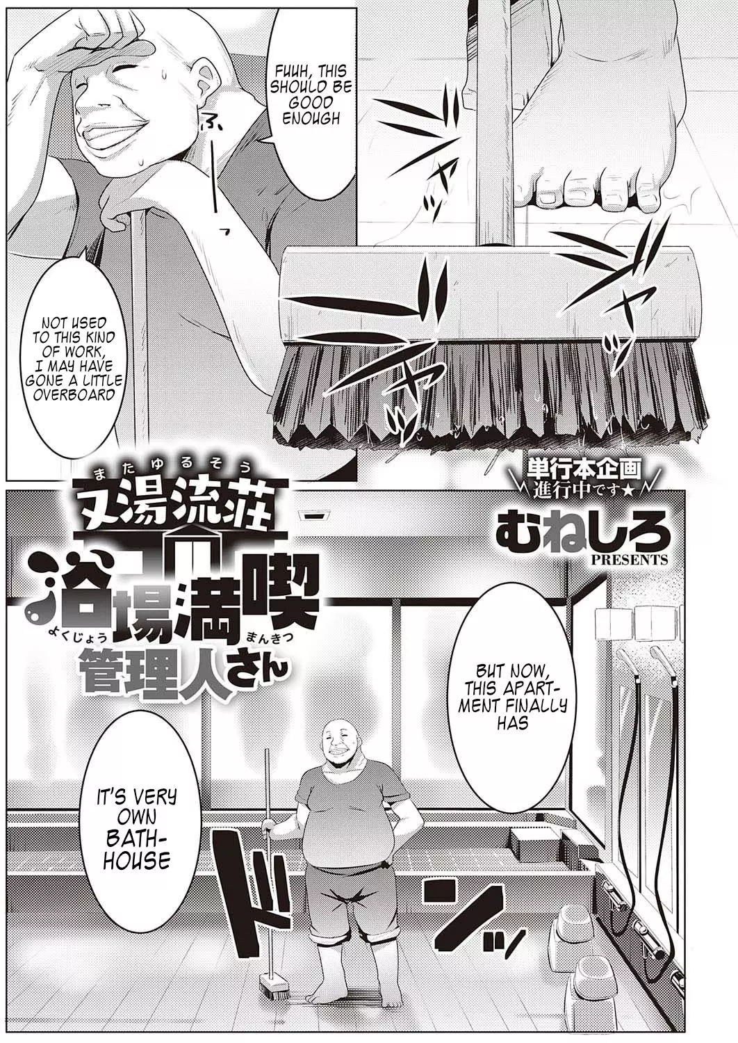 Bathhouse Enjoyment Manager – page 1