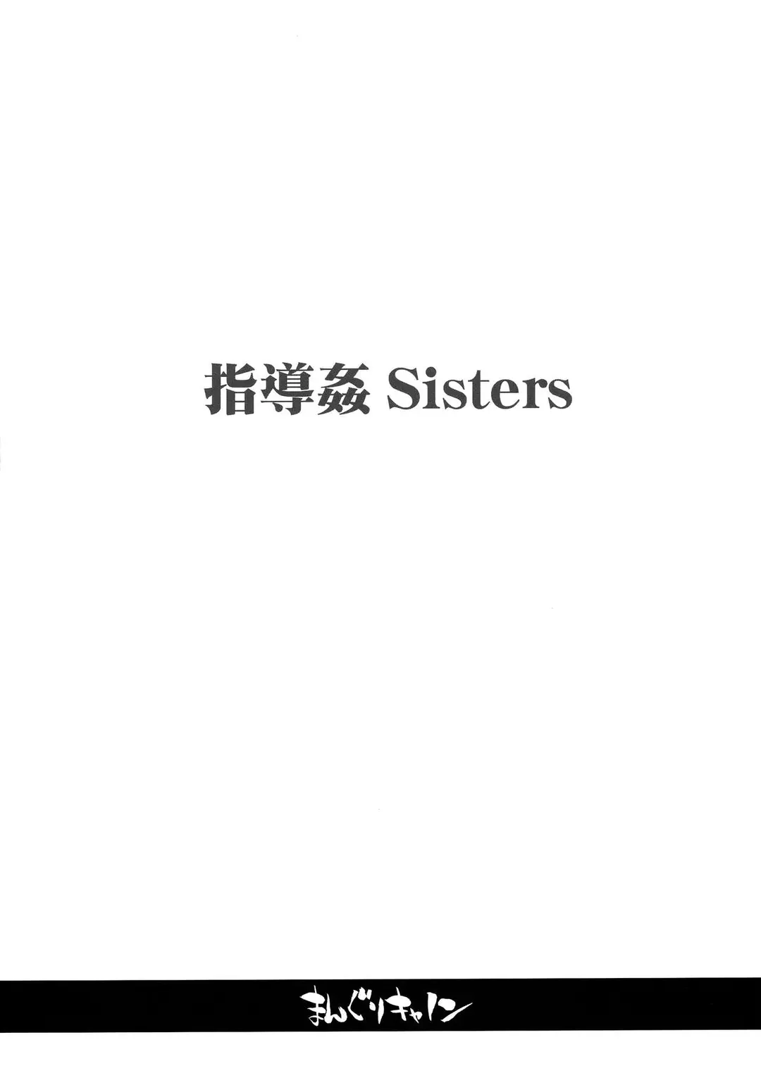 Shidoukan Sisters – page 3