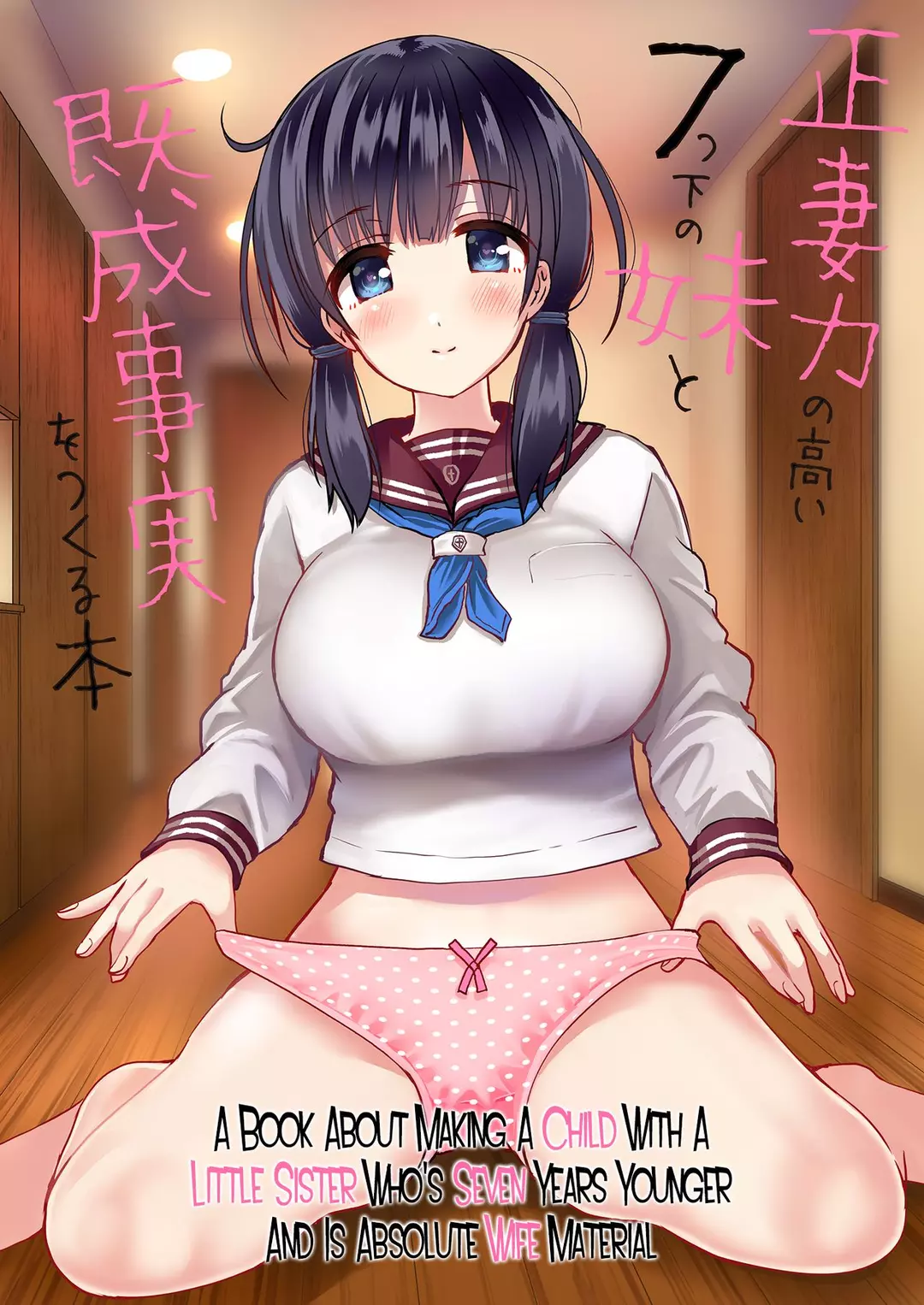 A Second Younger Sister With A Highly Fertile Younger Sister Chapter 2 – page 1