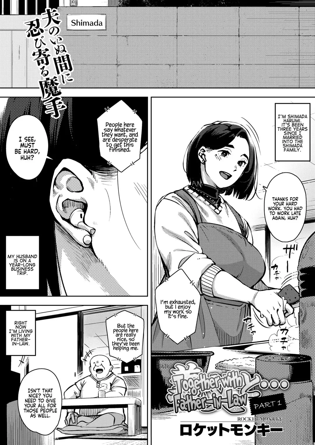 With My Father-in-Law… With My Father-in-Law... - Chapter 1 – page 1