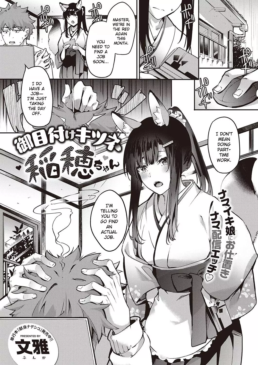 Ometsuke Kitsune Inaho-chan – page 1