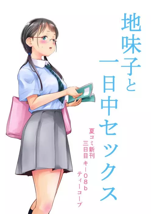 Day Long Sex With A Plain Looking Girl The Simple Couple That Can't Hold Themselves Back - Chapter 3.5 – page 1