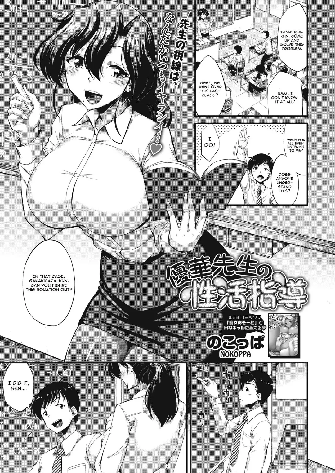 Yuka-sensei’s Sexual Activity Guidance – page 1