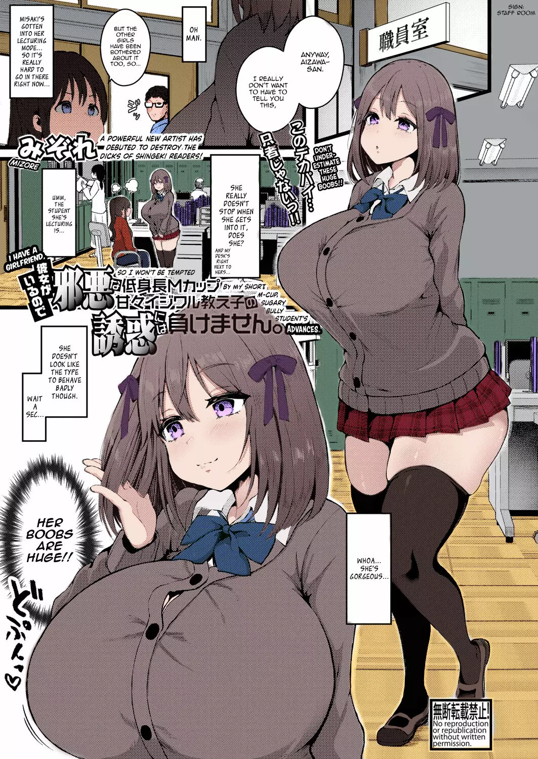 I Have A Girlfriend, So I Won’t Be Tempted by My Short, M-cup, Sugary Bully Student’s Advances I Have A Girlfriend, So I Won't Be Tempted by My Short, M-cup, Sugary Bully Student's Advances- Colored - Chapter 1 – page 1