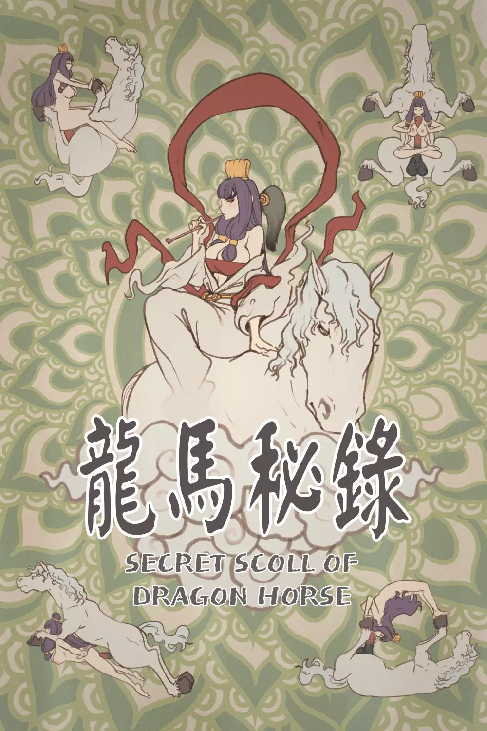 Secret Scroll of Dragon Horse (Yongbi the Invincible) – page 1