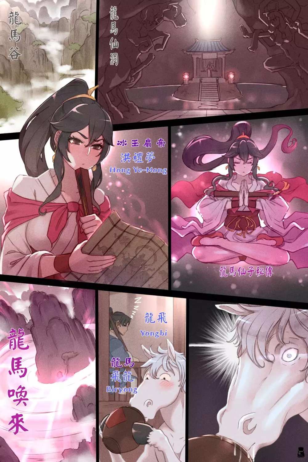 Secret Scroll of Dragon Horse (Yongbi the Invincible) – page 2