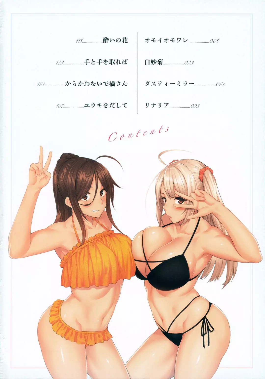 Haruiro Kanojo – page 3