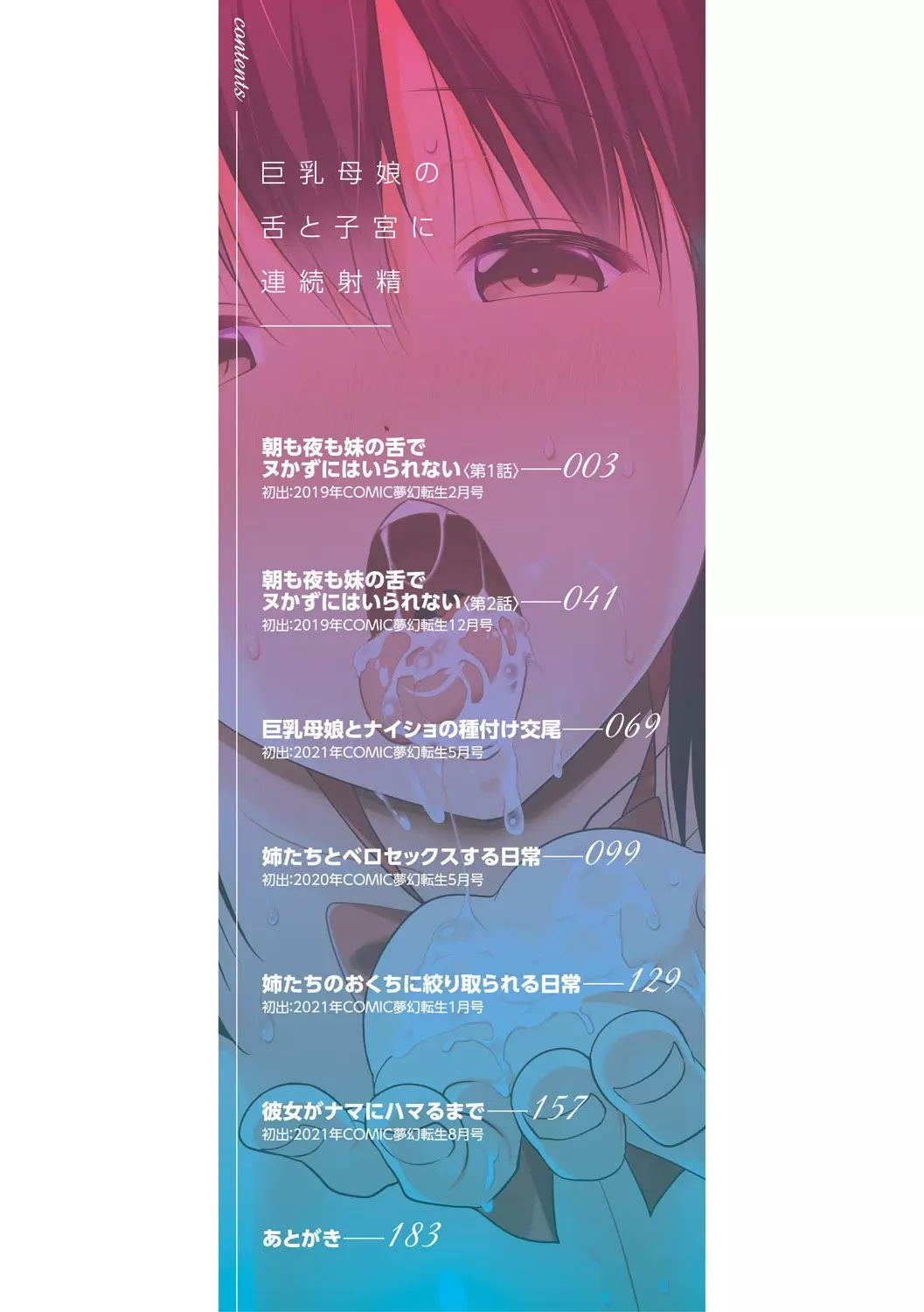 I Can’t Live Without My Little Sister’s Tongue – page 2