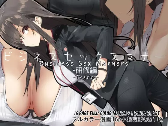 Business Sex Manners Training - Chapter 1 – page 1