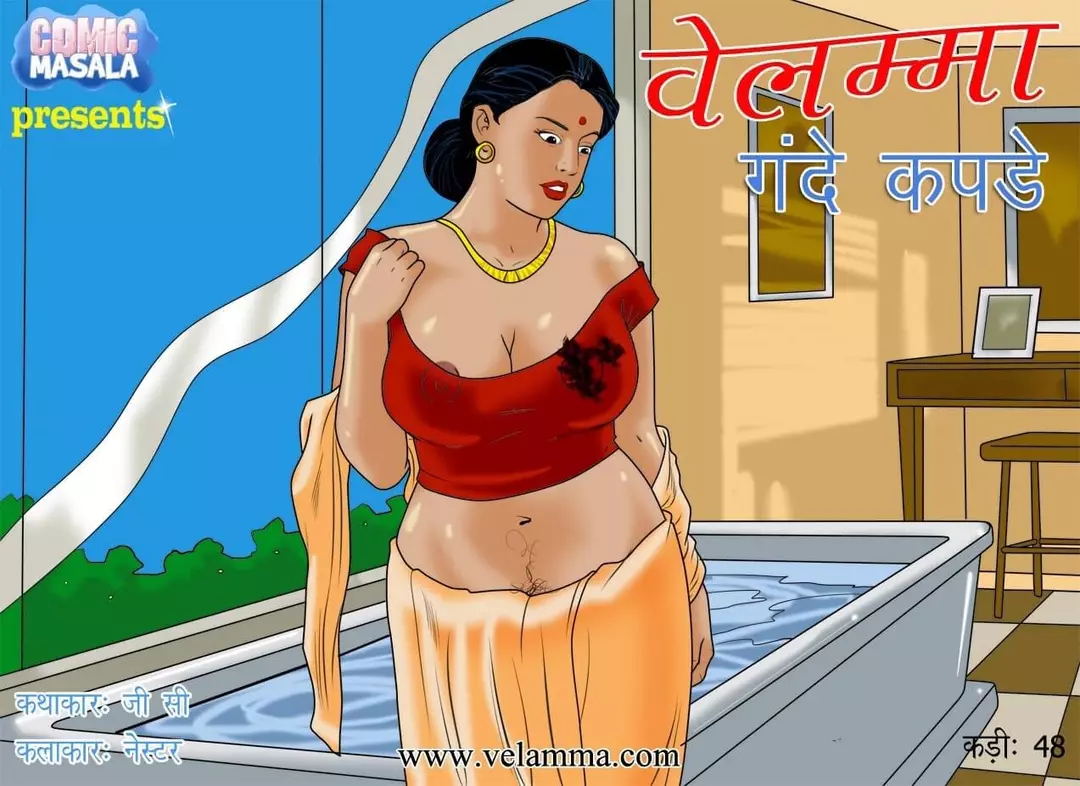 Velamma Hindi - Chapter 48 - गंदे कपड़े – page 1