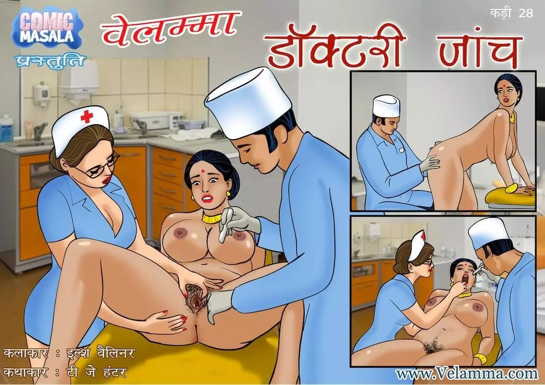 Velamma Hindi - Chapter 28 - डॉक्टर की विजिट – page 1