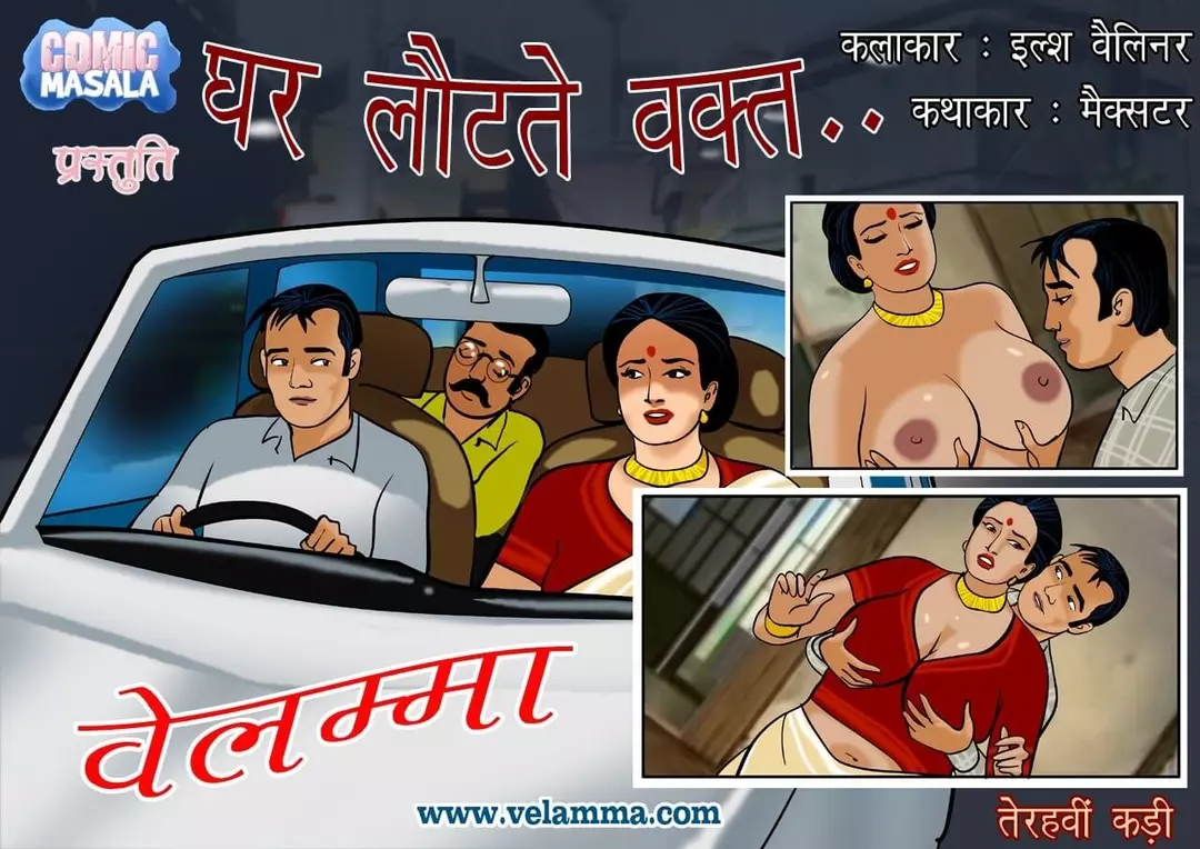 Velamma Hindi - Chapter 13 - यात्रा के मध्य में – page 1