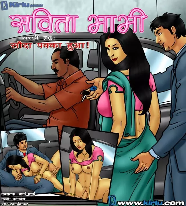 Savita Bhabhi सौदा पक्का हुआ - Chapter 76 - Hindi – page 1