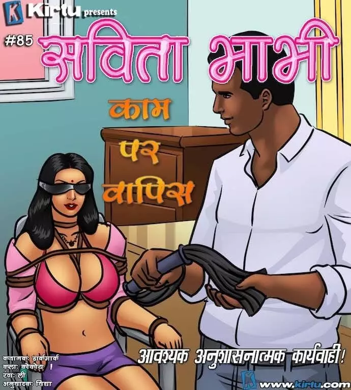 Savita Bhabhi काम पर वापिस - Chapter 85 - Hindi – page 1