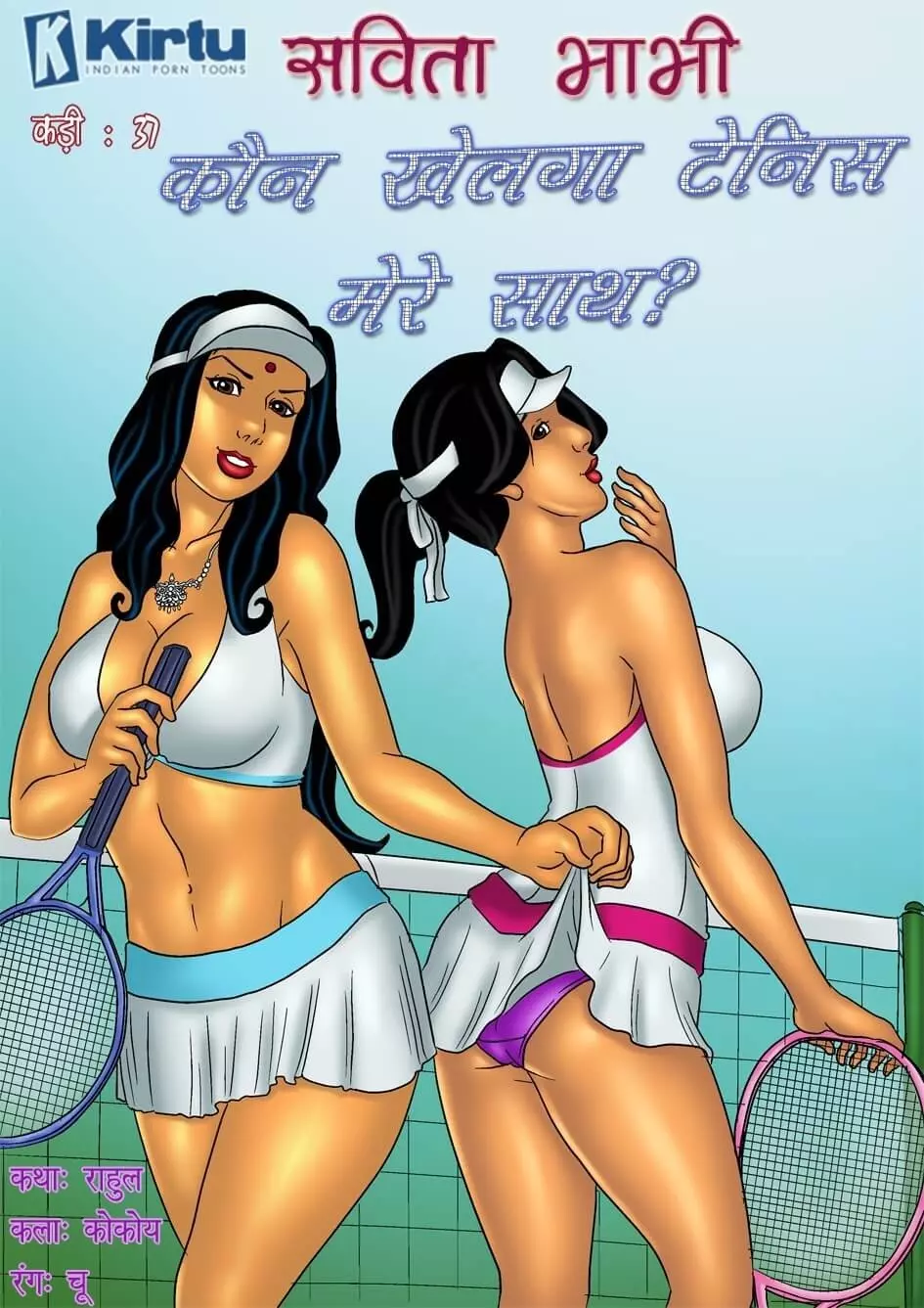 Savita Bhabhi कौन खेलेगा टेनिस मेरे साथ? - Chapter 37 - Hindi – page 1