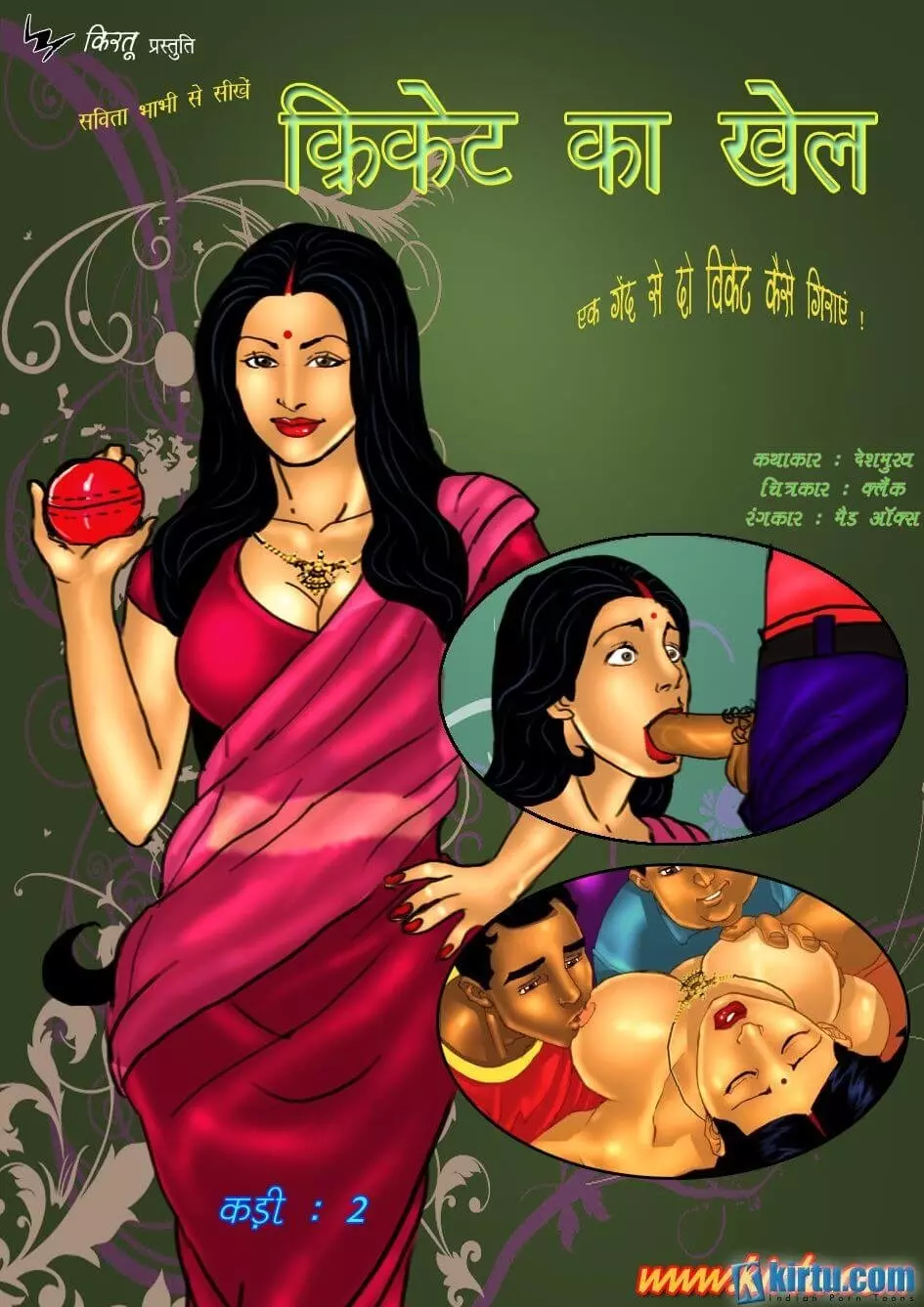 Savita Bhabhi क्रिकेट का खेल - Chapter 2 - Hindi – page 1