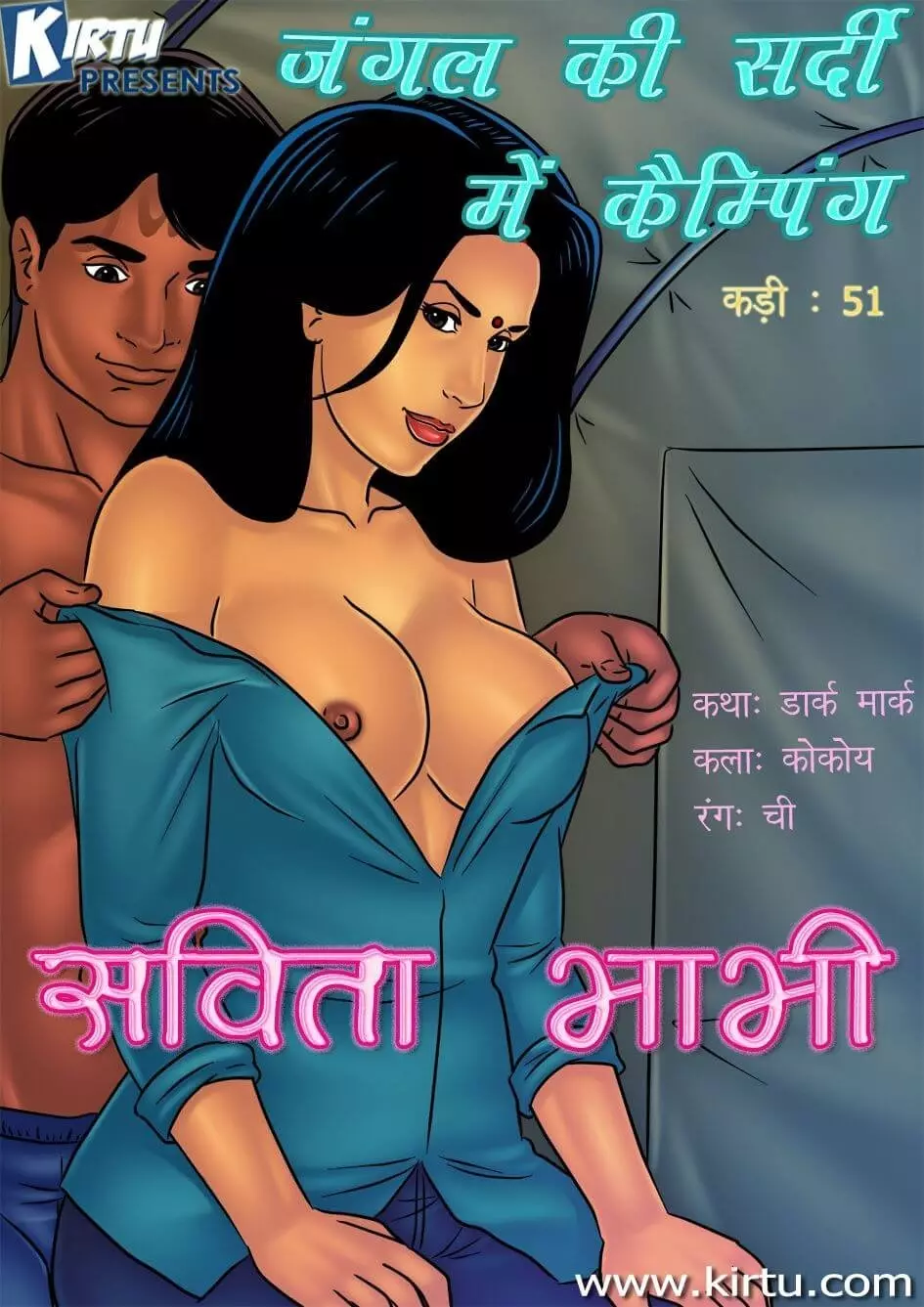 Savita Bhabhi जंगल की सर्दी में कैम्पिंग - Chapter 51 - Hindi – page 1