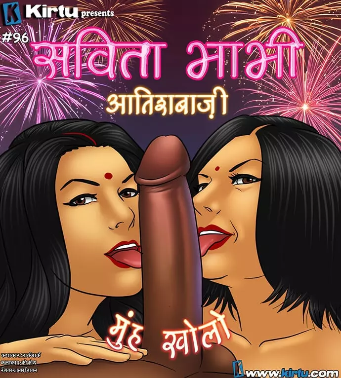 Savita Bhabhi आतिशबाज़ी - Chapter 96 - Hindi – page 1