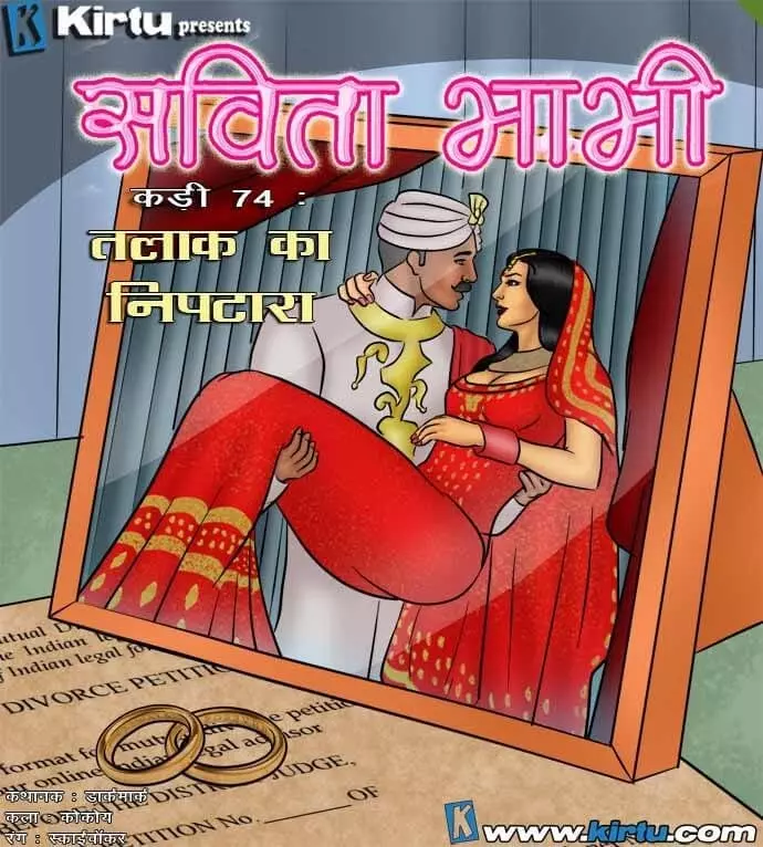 Savita Bhabhi तलाक का निपटारा - Chapter 74 - Hindi – page 1