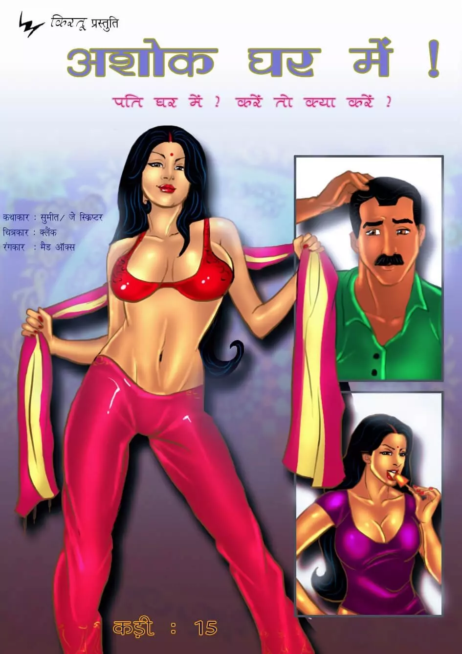 Savita Bhabhi अशोक घर में ! - Chapter 15 - Hindi – page 1