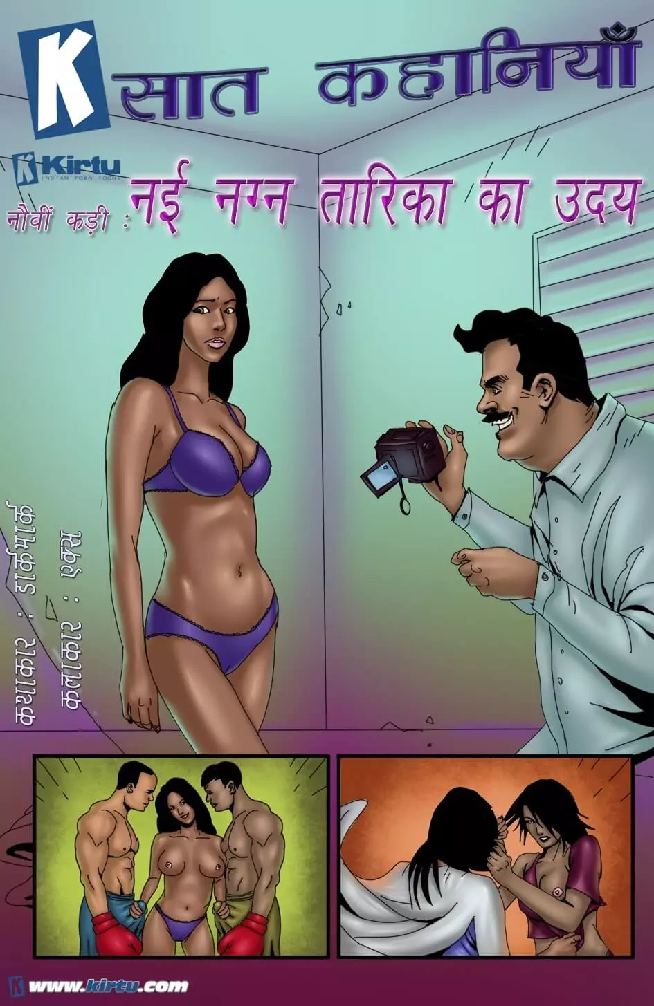 Saath Kahaniya नई नग्न तारिका का उदय - Chapter 9 - Hindi – page 1