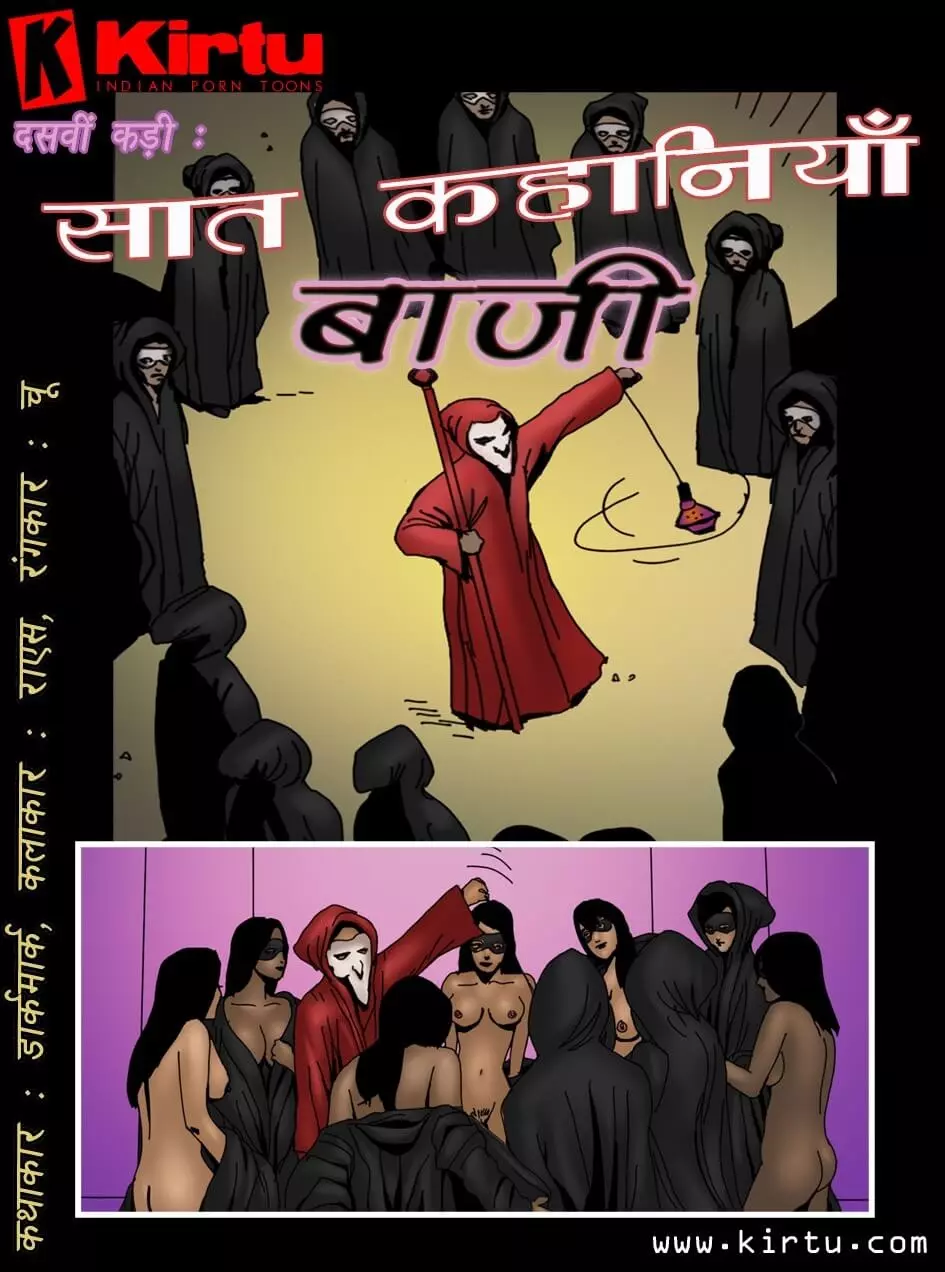 Saath Kahaniya बाजी - Chapter 10 - Hindi – page 1