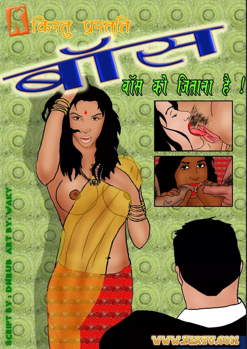 Fan Series बॉस - Chapter 7 - Hindi – page 1