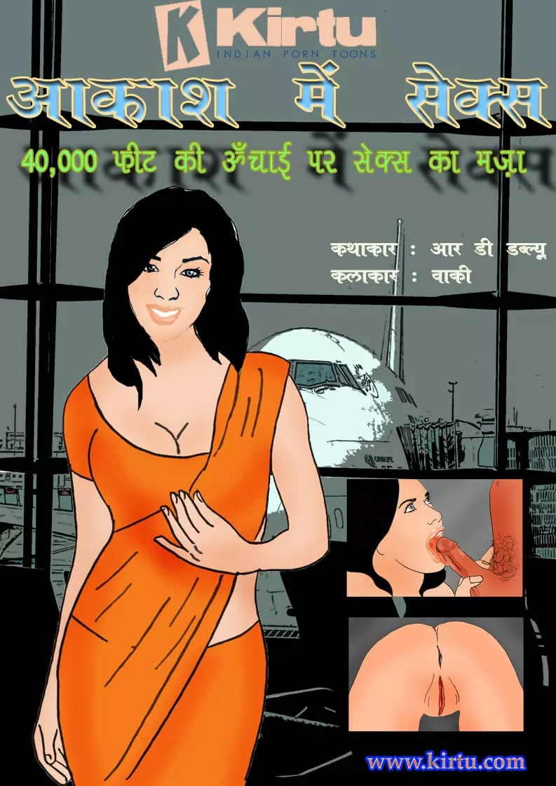 Fan Series आकाश में सेक्स - Chapter 2 - Hindi – page 1