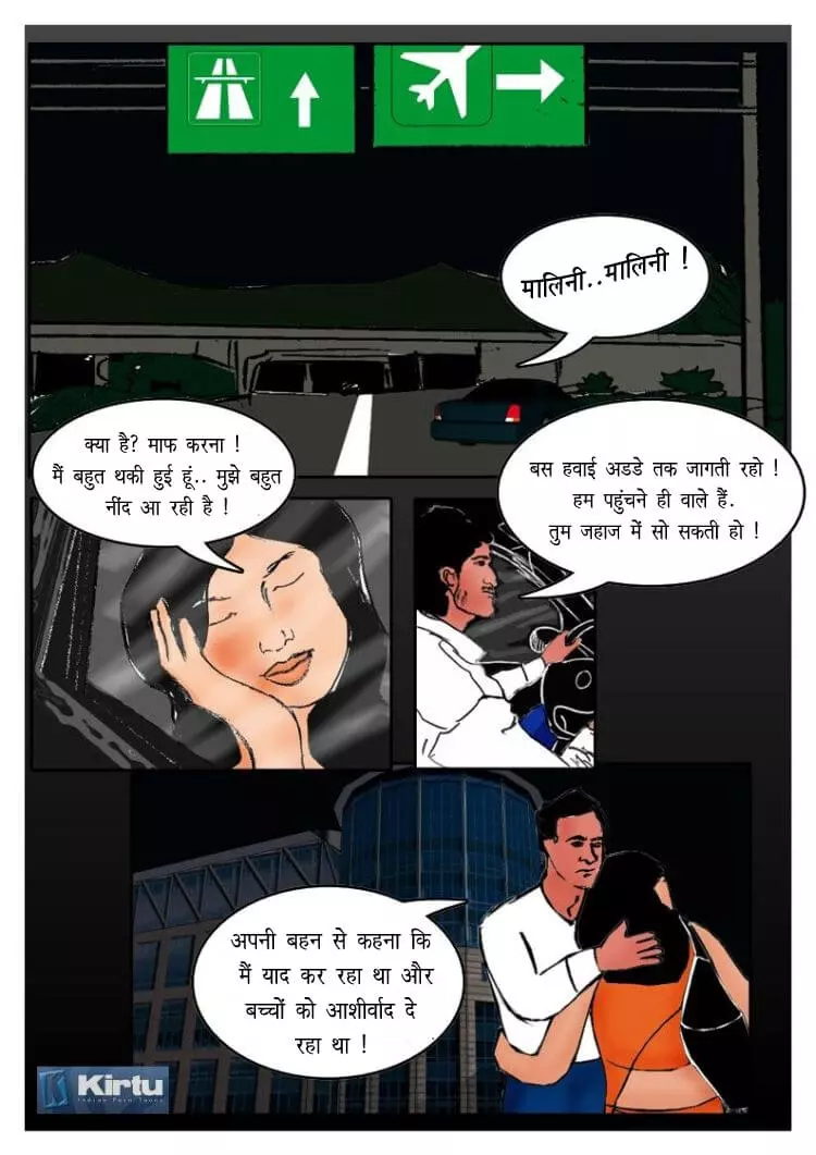 Fan Series आकाश में सेक्स - Chapter 2 - Hindi – page 2