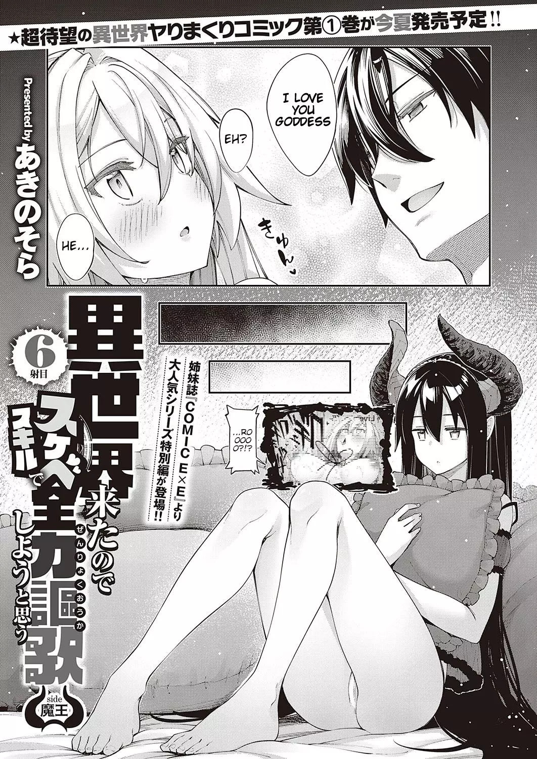 I Came to Another World, So I Think I’m Gonna Enjoy My Sex Skills to the Fullest! I Came to Another World, So I Think I'm Gonna Enjoy My Sex Skills to the Fullest! - Chapter 6.5 – page 1
