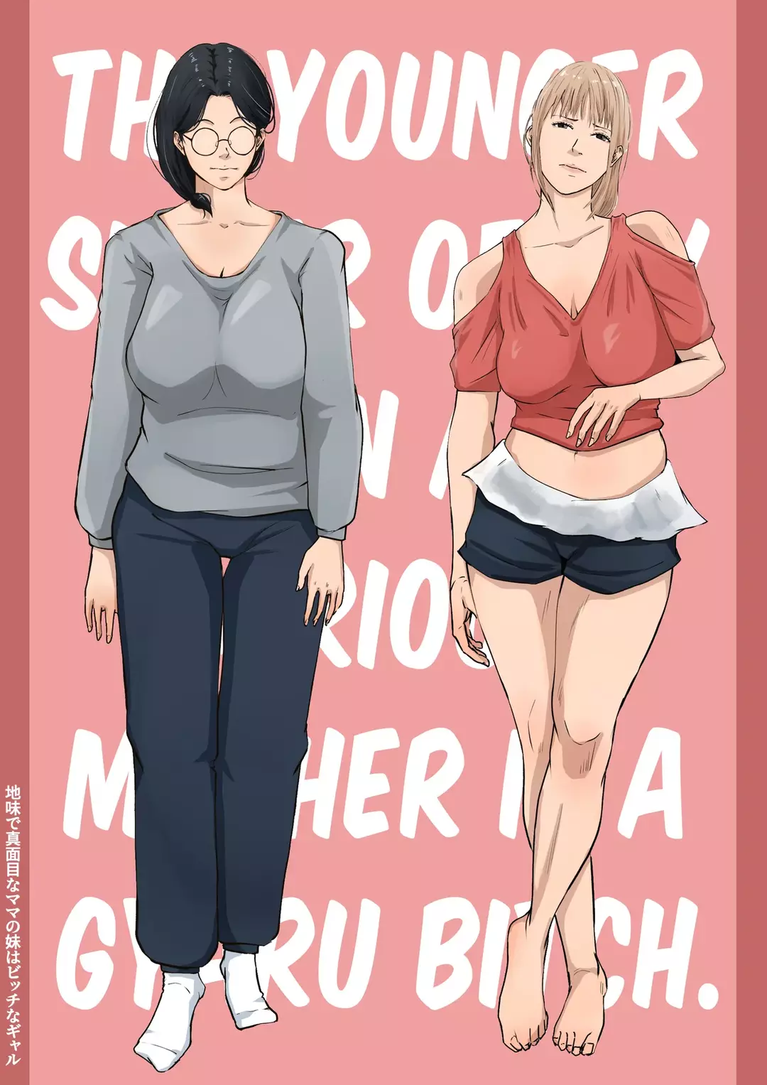 The younger sister of my plain and serious mother is a gyaru bitch. – page 1