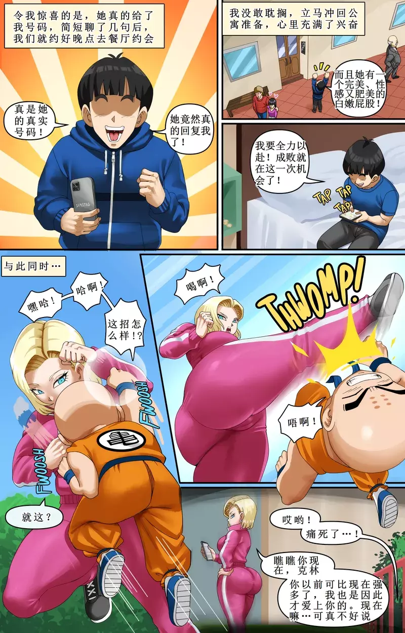 Android 18 Ntr 5 – page 3