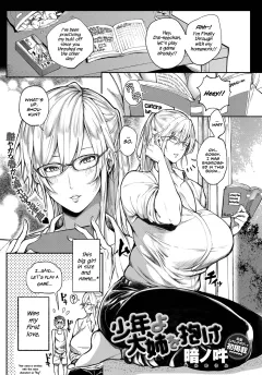 Seize the Big Girl, Young Man! [Announ] porn comic cover