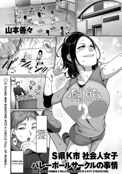 Affairs Of The Women’s Volleyball Circle Of K City, S Prefecture [Yamamoto Zenzen] porn comic cover
