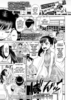 An Elementary School Nympho Having Orgies After School In The Classroom?! She Just Can’t Exist! [Minazuki Juuzou] porn comic cover