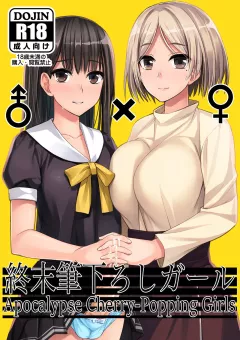 Apocalypse Cherry-Popping Girls [Condessa] porn comic cover