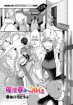 Beware of Aphrodisiac Poison [Oboro-tofu] porn comic cover