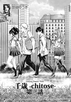 Chitose [Seto Yuuki] porn comic cover