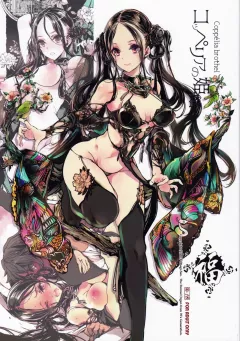 Coppélia Brothel [Endou Okito] porn comic cover