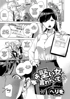 Don’t Call Me An Old Maid! [Herio] porn comic cover