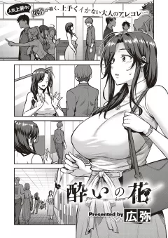 Drunken Flower [Hiroya] porn comic cover