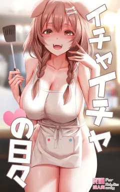 Flirtatious days [Ginhaha] porn comic cover